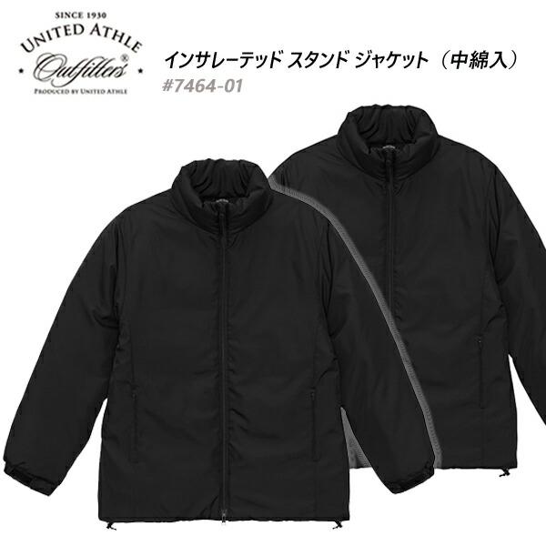 インサレーテッド スタンド ジャケット(中綿入) United Athle Outfitters ユナイテッドアスレアウトフィッターズ アウトドア 防風 防寒 保温 メンズ 7464-01