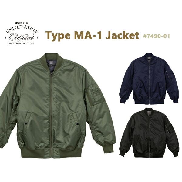 タイプMA-1ジャケット(中綿入り)United Athle Outfitters ユナイテッドアスレ フライト ブルゾン 撥水 防風 保温 ミリタリー ワークウェア メンズ (7490-01)