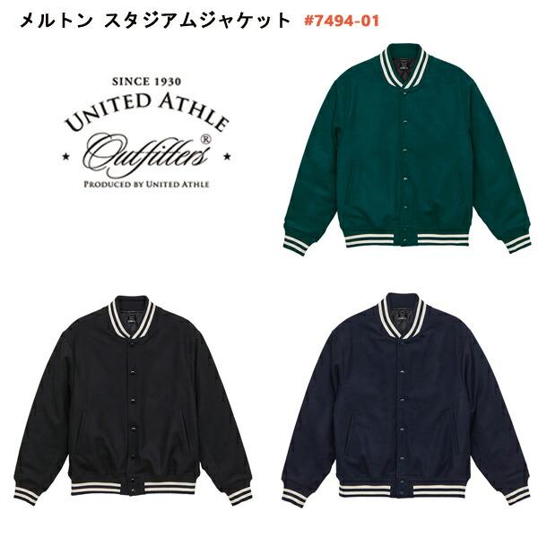 メルトン スタジアムジャケット United Athle Outfitters ユナイテッド 
