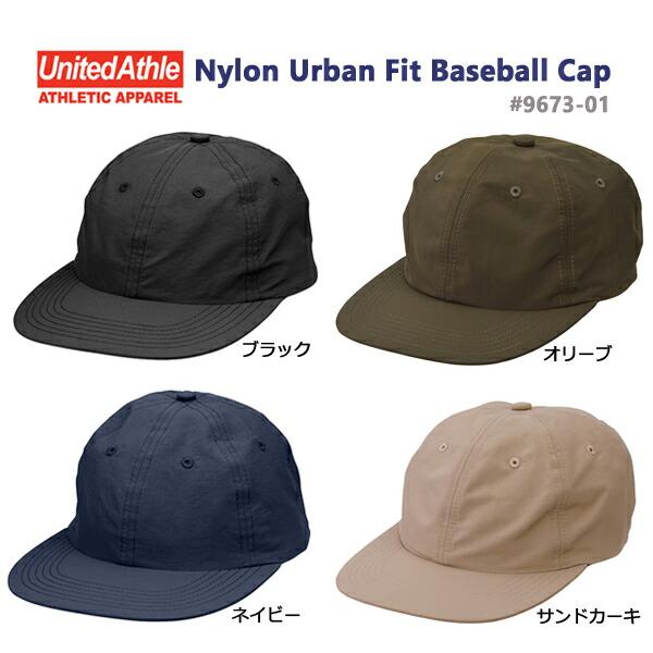 ナイロン アーバンフィット ベースボールキャップ UNITED ATHLE ユナイテッドアスレ URBAN FIT BASEBALL CAP 9673-01 無地 帽子 スナップバック メンズ 男女兼用