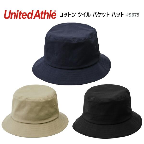 コットン ツイル バケット ハット UNITED ATHLE ユナイテッドアスレ 9675-01 バケハ 無地 帽子 ハット ユニセックス 男女兼用 2024SS