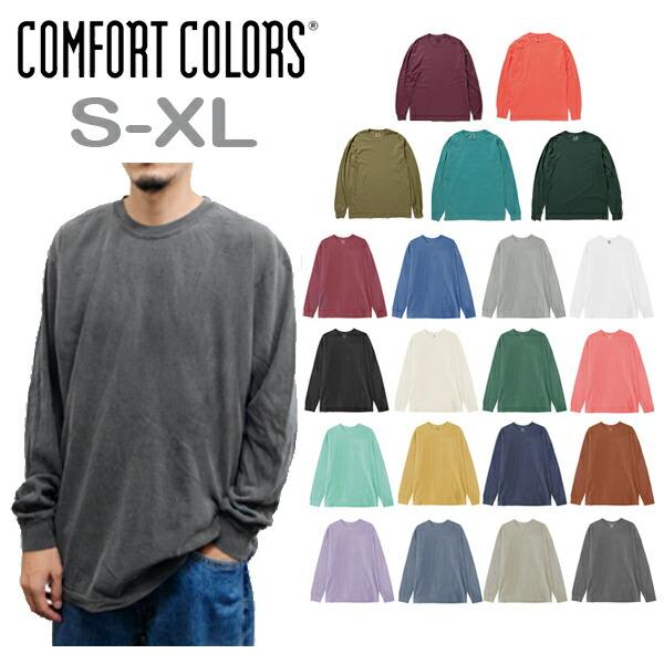 【カラー2】COMFORT COLORS(コムフォートカラーズ)6oz リングスパン ロングスリーブTシャツ 長袖 ロンT 袖リブ コンフォート 後染め ガーメントダイ COMF-T6014