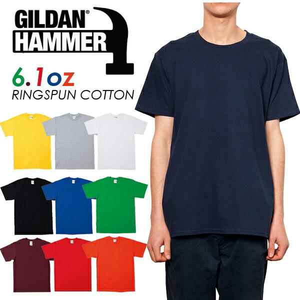 【2XL】GILDAN(ギルダン)6.1oz  HAMMER コームド リングスパン コットン ジャパンスペック Tシャツ リングスパン Japan 日本規格 綿 無地 半袖 メンズ HA00