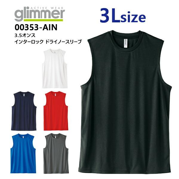 【3L】3.5オンス インターロック ドライ ノースリーブ glimmer グリマー 薄手 スポーツウェア ドライメッシュ 速乾 メンズ 00353-AIN