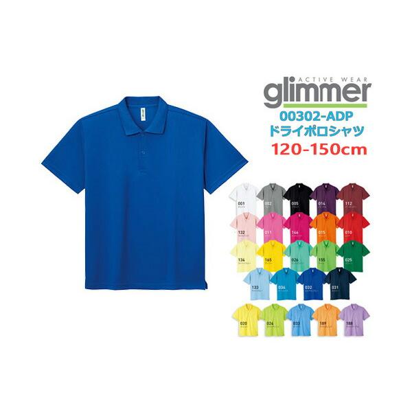 120-150サイズ【カラー1】ドライポロシャツ GLIMMER(グリマー) 無地 半袖 キッズ 子供用 ジュニア 速乾 UVカット スポーツ メッシュ 薄手 00302-ADP