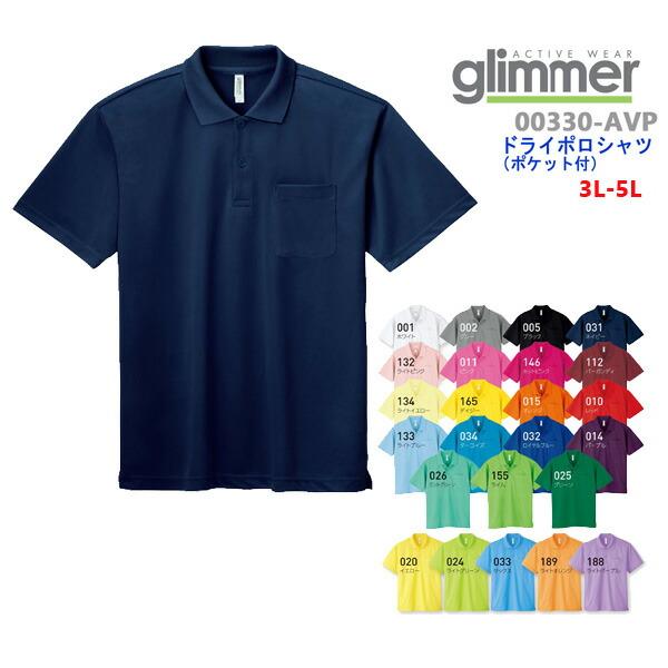 【3L-5L】ドライポロシャツ(ポケット付き) 4.4オンス GLIMMER(グリマー) 無地 半袖 メンズ 男女兼用 UVカット  ポケ付き 速乾 薄手 メッシュ 00330-AVP