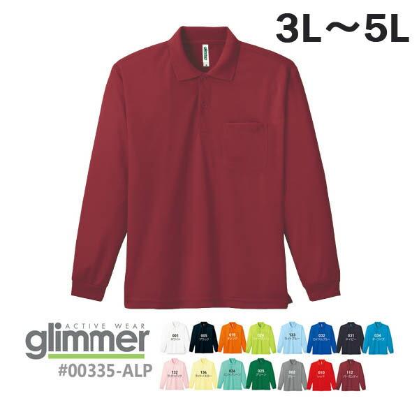 【3L-5L】ドライ 長袖ポロシャツ(ポケット付き) GLIMMER(グリマー) 4.4オンス 無地 ロングスリーブ メンズ 男女兼用 速乾 ポケ付き ビッグサイズ 00335-ALP