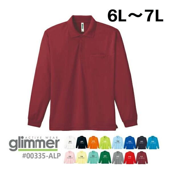 【6L-7L】ドライ 長袖ポロシャツ(ポケット付き) GLIMMER(グリマー) 4.4オンス 無地 ロングスリーブ メンズ 男女兼用 速乾 ポケ付き ビッグサイズ 00335-ALP
