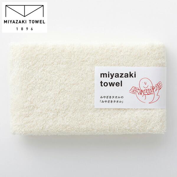 今治 みやざきタオルの「みやざきタオル」 オーガニックコットン 今治タオル ナチュラル 宮崎タオル フェイスタオル 綿100％