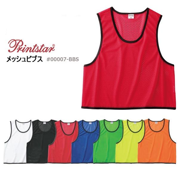 【男女兼用】メッシュビブス【PRINT STAR（プリントスター）00007-BBS】/スポーツ・イベント・ユニフォーム・サッカー・バスケット・運動会などに