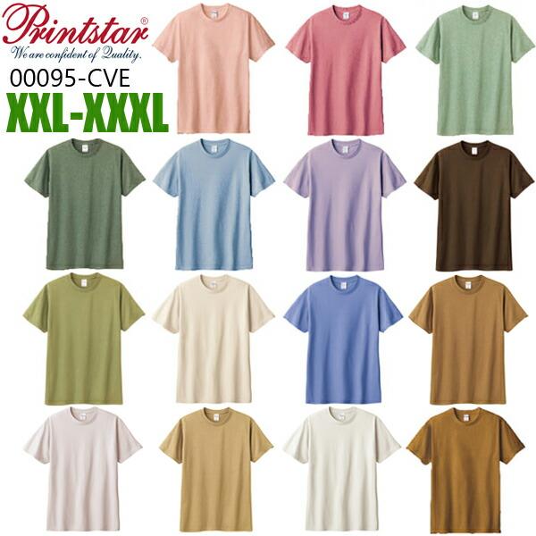 【XXL-XXXL】限定カラー 5.6オンス ヘビーウェイト リミテッドカラーTシャツ Printstar プリントスター 半袖 無地 中間色 ニュアンスカラー  男女兼用 00095-CVE