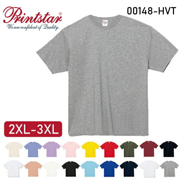 【2XL-3XL】7.4オンス スーパーヘビーTシャツ Printstar プリントスター ヘヴィーウェイト 厚手 半袖 メンズ レディース 男女兼用 コットン Ｔシャツ 00148-HVT