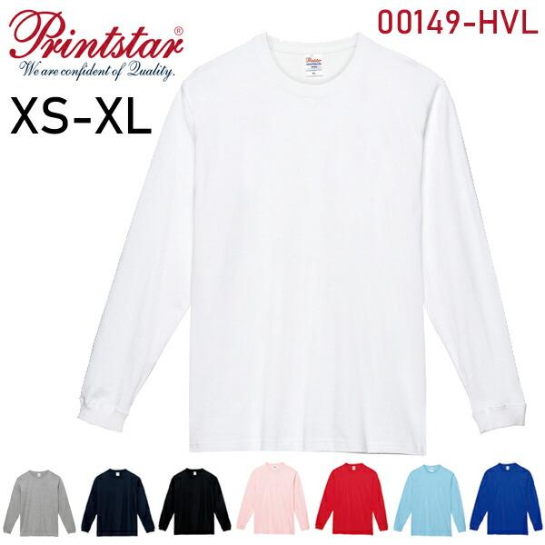 ホワイト【XS-XL】7.4オンス スーパーヘヴィー長袖Tシャツ PrintStar プリントスター ヘヴィウェイト 厚手 ロングスリーブ メンズ 男女兼用 白（00149-HVL）