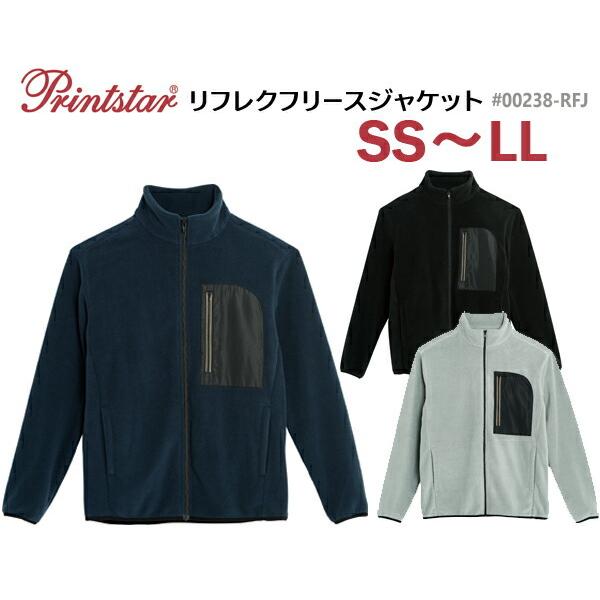 【SS-LL】Printstar（プリントスター）リフレクフリースジャケット【00238-RFJ】【秋冬定番　フリース】