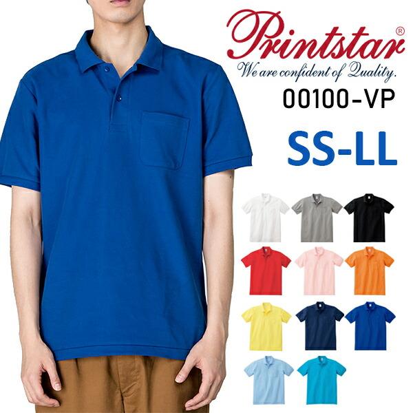 5.8オンス ポケット付きポロシャツ【SS-LL】 Printstar プリントスター