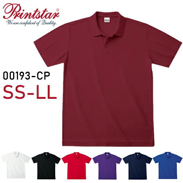 【SS-LL】Printstar プリントスター 4.9oz カジュアル ポロシャツ 薄手 メンズ  ユニセックス 男女兼用 ビッグ 大きいサイズ (00193-cp)