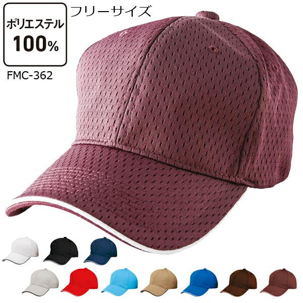 フライメッシュキャップ フリーサイズ 男女兼用 メンズ レディース ポリエステル 通気性 スポーツシンプル スナップバック TRUSS トラス (FMC-362)