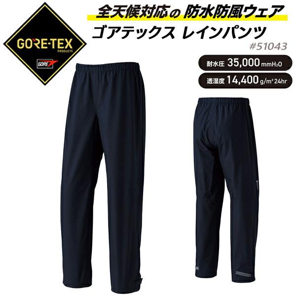 【GORE-TEX】ゴアテックス レインパンツ 防水・透湿性・防風  アウター スポーツ  メンズ レディース(51043) TRUSS/トラス