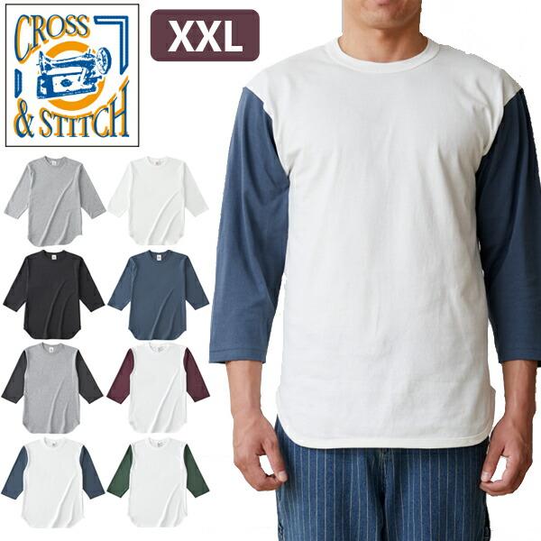 【XXL】6.2oz オープンエンド 3/4スリーブ ベースボール Tシャツ CROSS & STITCH オープンエンド 七分袖 バイカラー メンズ クロスステッチ oe1230