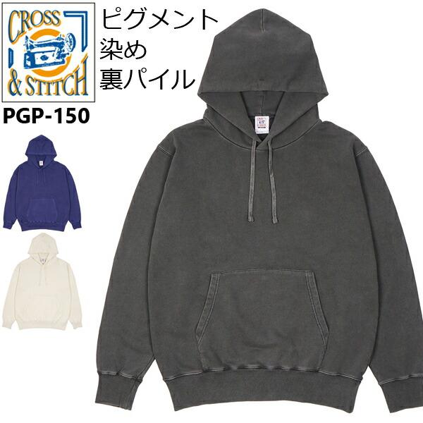 10oz ピグメントP/Oパーカ cross & stitch 裏毛(裏パイル) 綿 コットン ピグメント メンズ クロスステッチ オープンエンド シンプル TRUSS トラス PGP-150