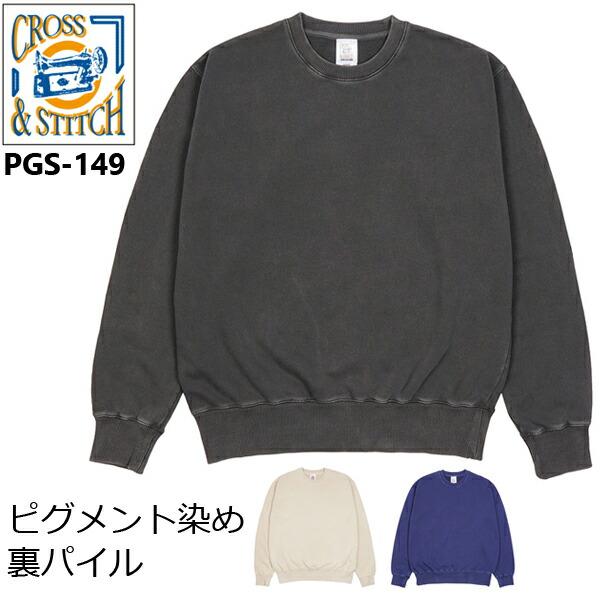10oz ピグメントスウェットシャツ cross & stitch 裏毛(裏パイル) 綿 コットン トレーナー ピグメントメンズ クロスステッチTRUSS トラス PGS-149