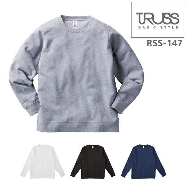【XXL】7.4oz スタンダードスウェットシャツ TRUSS トラス 裏毛 裏パイル 綿 メンズ レディース 薄手 トレーナー シンプル 長袖 RSS-147