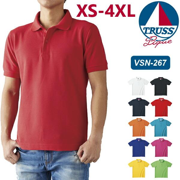 【XS-4XL】5.8oz ベーシックスタイル ポロシャツ TRUSS トラス 鹿の子 カノコ 綿ポリ スポーツウェア 半袖 メンズ レディース 男女兼用 VSN-267