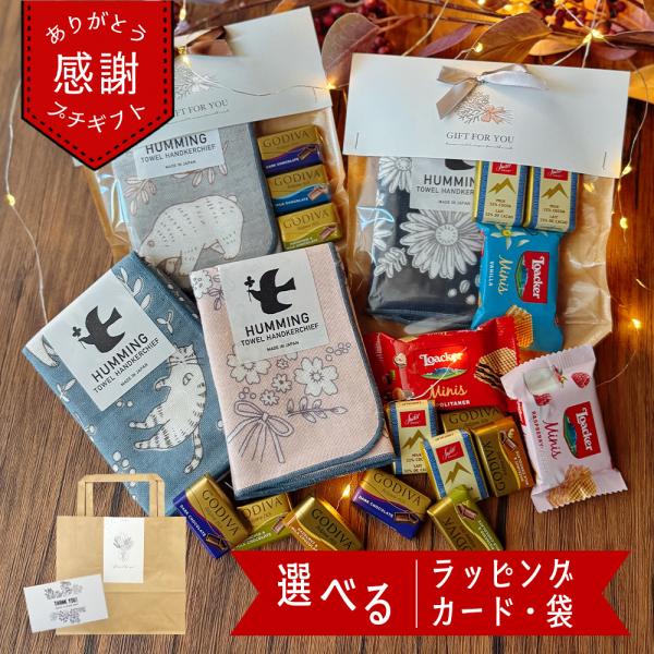 ハンカチ お菓子 母の日 2026 プチギフト 退職 おしゃれ お礼の品 GODIVA チョコ 父の日 プレゼント ギフト 誕生日 ありがとう プレゼント かわいい