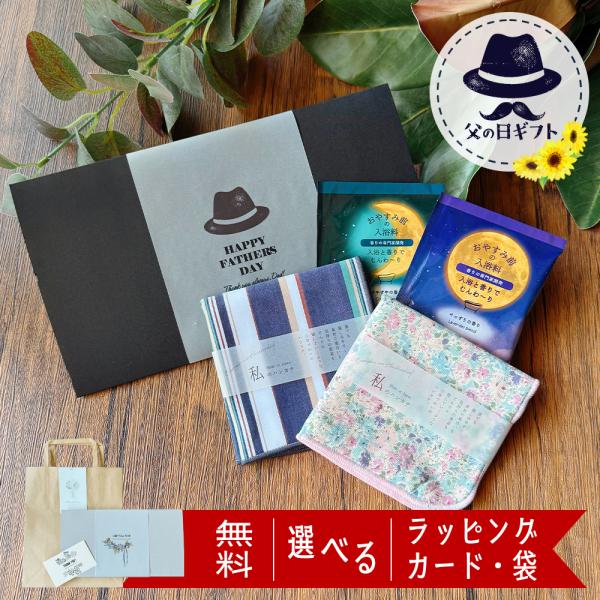 ハンカチ 入浴剤 父の日 ギフト プレゼント 2026 70代 80代 セット プチギフト 40代 女性 誕生日 ミニ 退職 お礼の品 レディース 猫