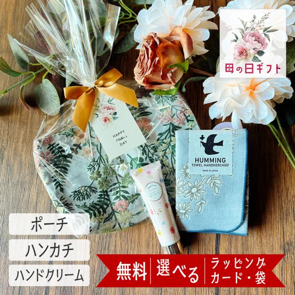 ハンドクリーム ハンカチ ポーチ ギフト 母 退職 おしゃれ 雑貨 お礼 誕生日 女性 プレゼント プチギフト かわいい おしゃれ