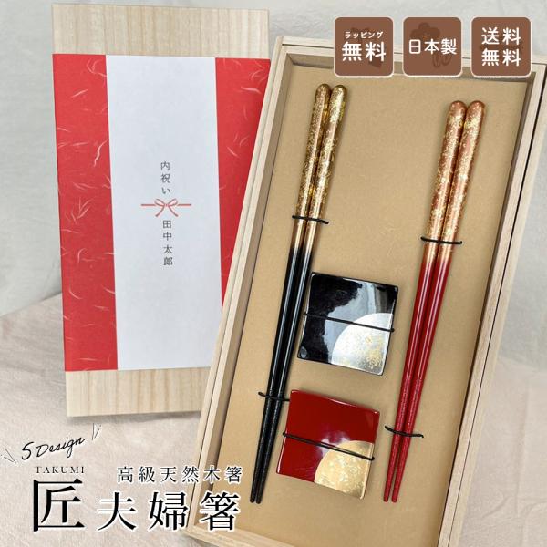 御箸　夫婦箸　はし　未使用品　保管品 fint8_fid1