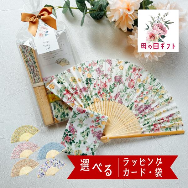 扇子 ギフト レディース 母の日 ギフト せんす おしゃれ 上品 レディース扇子 高級扇子 かわいい 洋風扇子 おしゃれ扇子 プレゼント 扇子レディース 可愛い