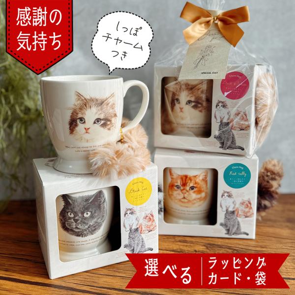 マグカップ 猫 ギフト ネコ おしゃれ かわいい 陶器 男性 女性
