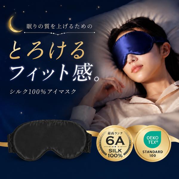 アイマスク シルク 睡眠 遮光 快眠 安眠 眼精疲労 快適 水洗い 仮眠 クマ シルク100% つけ心地抜群 かわいい おしゃれ 旅行グッズ アイメイクが取れにくい