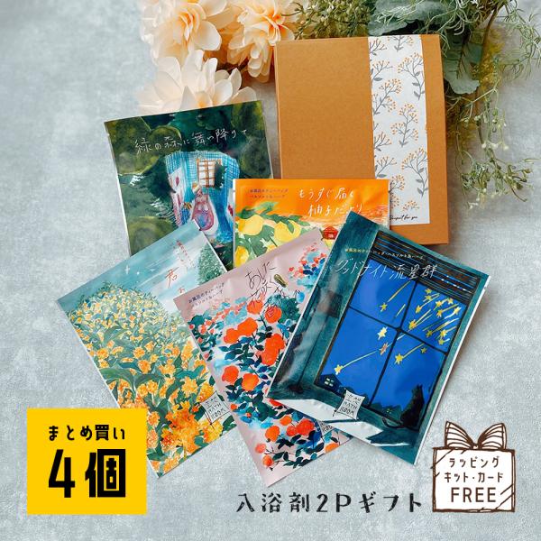 プチギフト 入浴剤 退職 おしゃれ 雑貨 お世話になりました お礼の品 お礼 送別会 退職ギフト 送別会 ありがとう セット ギフト プレゼント 挨拶 fint8_ku01set4