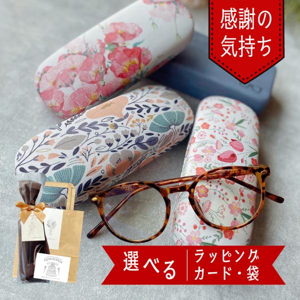 メガネケース ハード プレゼント ギフト セット 退職 おしゃれ スリム