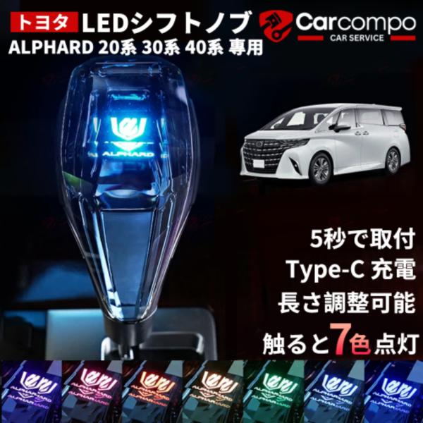 トヨタ アルファード 20系 30系 40系専用】クリスタル