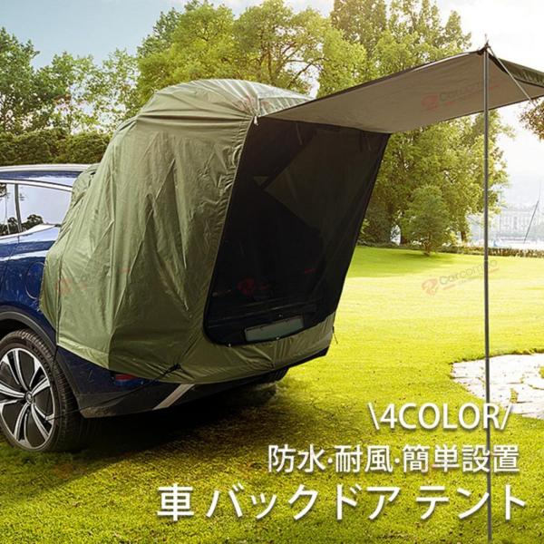 【適合車種】◆ほとんどのMPV/SUV車/対応【商品仕様】◆セット内容：ポールリアテント*1、収納袋、ポール（ロッド径25mmx228cm 6ノット/根、2根/セット）、防風ロープ、地釘◆素材：シルバーオックスフォード布塗布◆カラー：グリー...