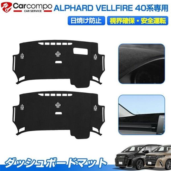♪眩しさカット＆ぴったりフィット！快適さと保護を両立する車種専用ダッシュボードマット【適合車種】◆トヨタ 新型 アルファード 40系/ALPHARD 40系 2023年6月〜◆トヨタ 新型 ヴェルファイア 40系/VELLFIRE 40系 ...
