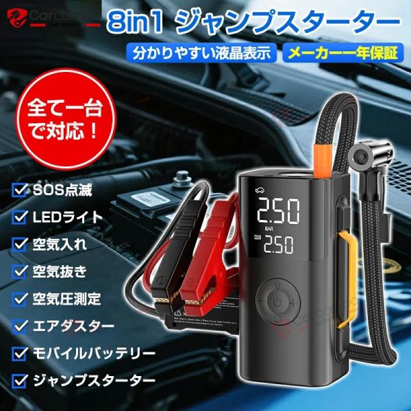 2025 ジャンプスターター 電動空気入れ モバイルバッテリー LED