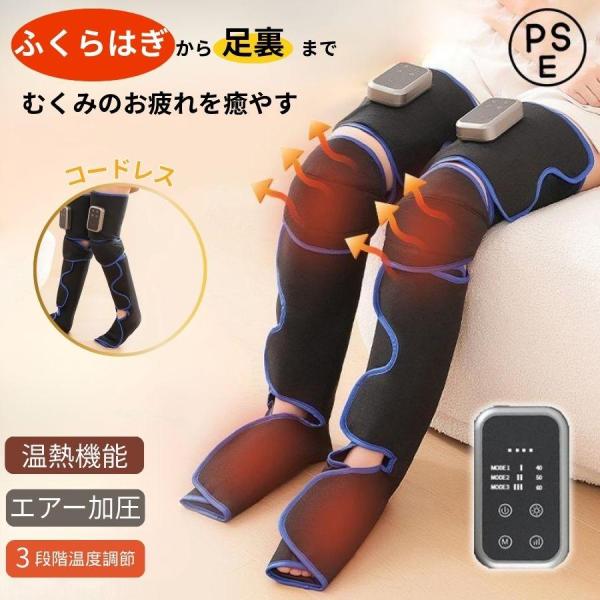 [Release date: January 7, 2026]【基本情報】◆使用電源：電源AC100V◆モード：3種類◆強さ：3段階◆温熱◆膝部分の温度：約40℃、50℃、60℃◆オフタイマ：20分◆通電方式：type-C充電式◆足先から太...