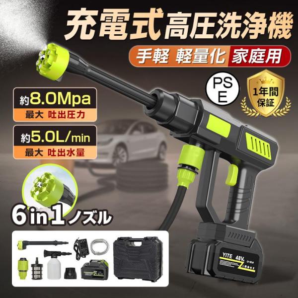 高圧洗浄機 コードレス 大容量バッテリー 充電式 高性能 6in1 8MPa 高