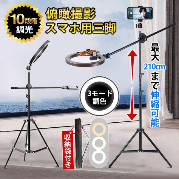 (未使用･未開封品)LEDスマホスタンド リングライト コ型 俯瞰撮影 三脚スタンド付き Amazon | LEDスマホスタンド リングライト コ型 俯瞰撮影 三脚