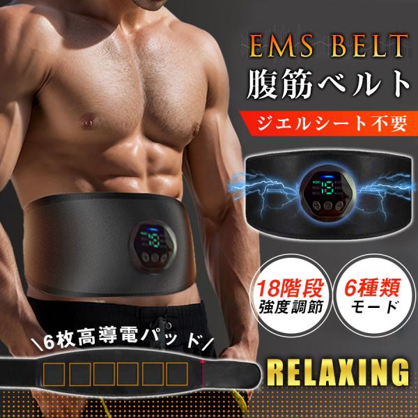 ✨訳あり特価✨ EMS 腹筋ベルト ジェルシート不要 6腹筋パッド 洗える Amazon.co.jp: EMS 腹筋ベルト ジェルシート不要 6種類モード 三