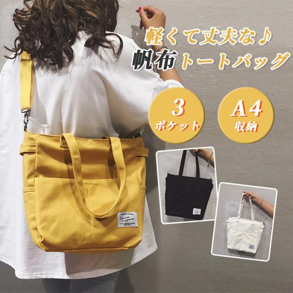 ショルダーバッグ レディース 軽い 60代 大きめ a4 トートバッグ メンズ ポケット多い 帆布 ファスナー付き 肩掛け 2Way 大容量