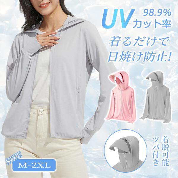 uvカットパーカー 冷感 レディース ラッシュガード サンバイザー 涼しい 紫外線対策 薄手パーカー 速乾 日焼け対策 接触冷感