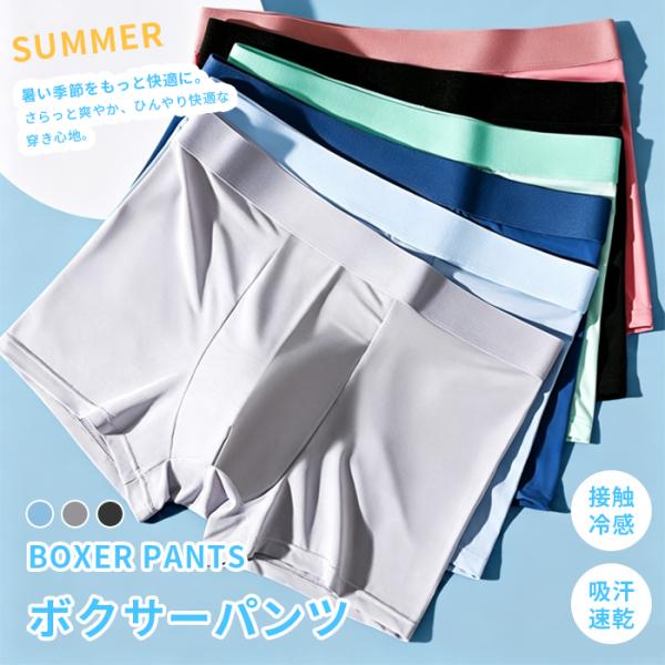 ボクサーパンツ メンズ 下着 パンツ 夏用 ローライズ 大きいサイズ 夏 接触冷感 さらさら 涼しい 蒸れない 抗菌防臭 吸汗速乾