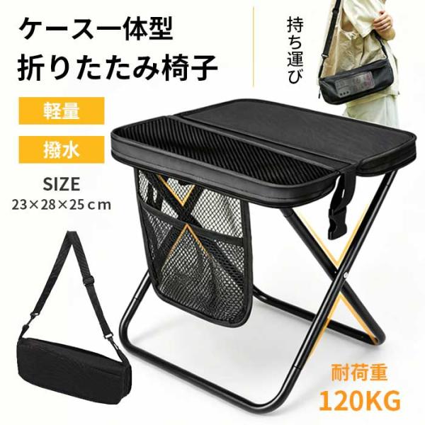 折りたたみ椅子 軽量 コンパクト ショルダー 持ち運び 携帯 アウトドア 折りたたみチェア キャンプ BBQ 運動会 釣り 観戦