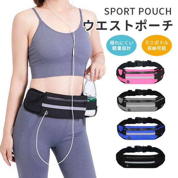ランニングポーチ ペットボトル ウエストポーチ 揺れない メンズ レディース 大容量 スマホ 防水 ウォーキング マラソン ジム