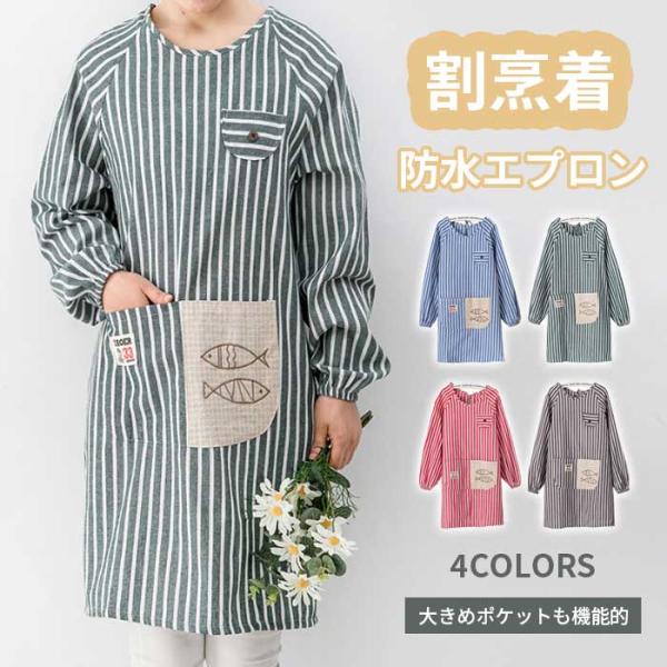 エプロン かぶるだけ 大きいサイズ おしゃれ 防水 保育士 ワンピース メンズ レディース ワークエプロン カフェ ストライプ